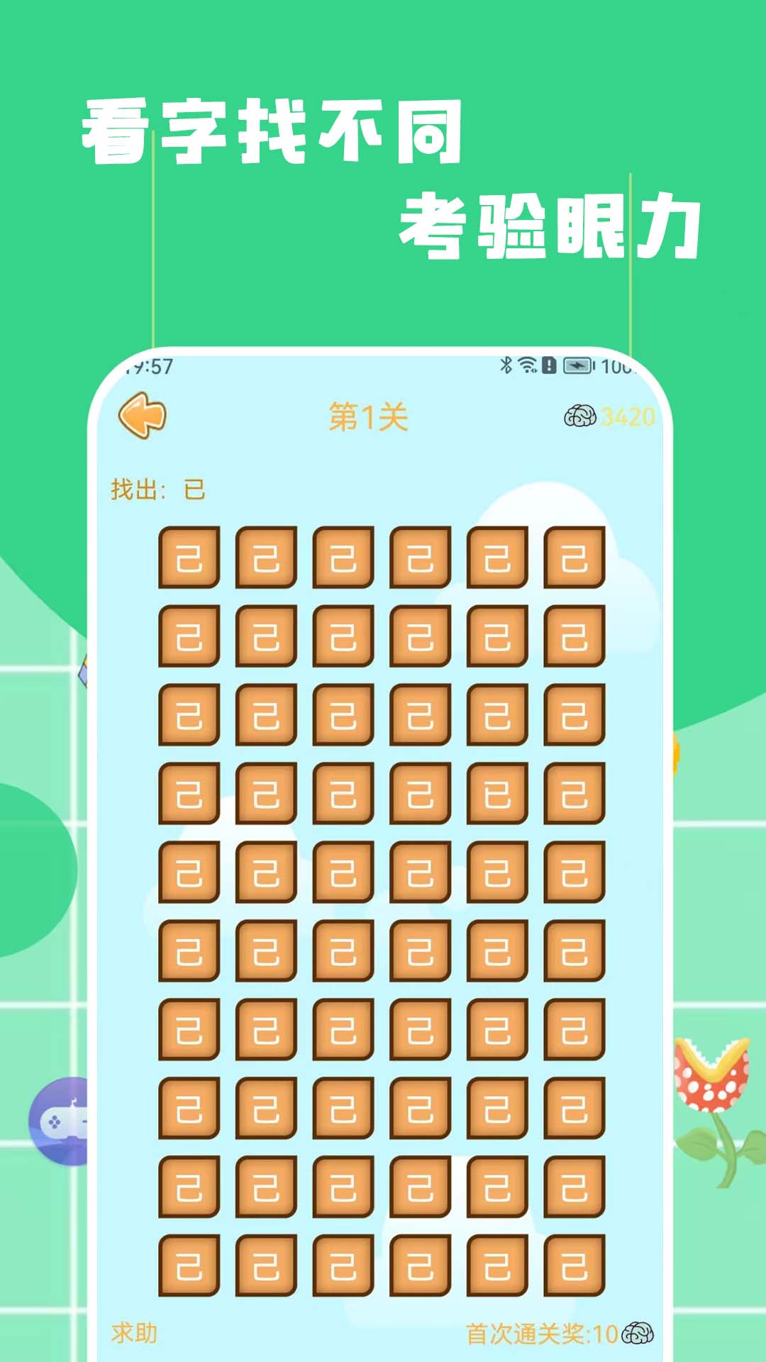 找不同找茬 1.7.0 安卓版 2