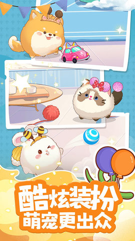 心动萌宠 1.6.4 安卓版 2