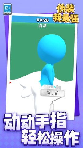 伪装我最强 1.1.6 安卓版 3