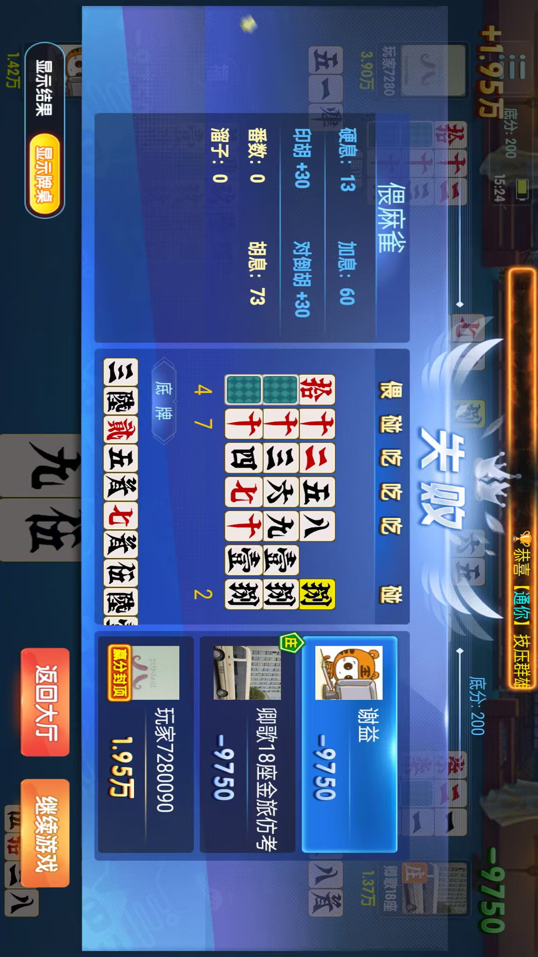 友间字牌 1.2 安卓版 3
