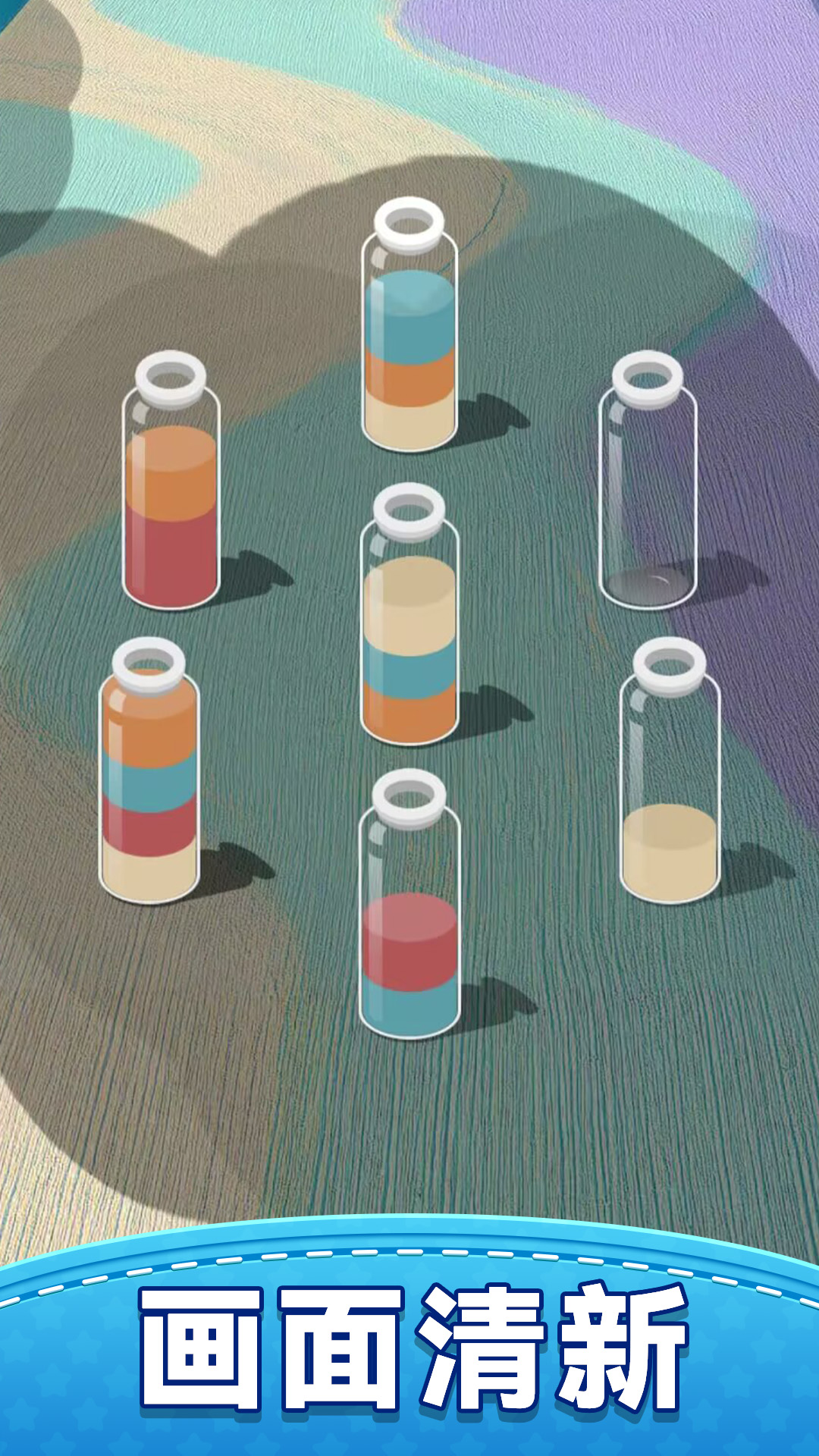 我要玩倒水 1.0.0 安卓版 1
