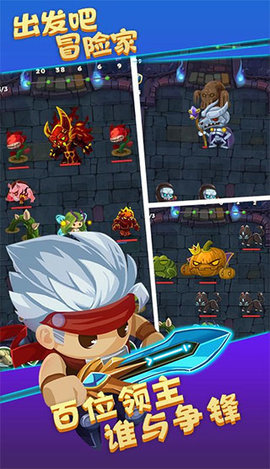 出发吧冒险家 2.03 安卓版 2