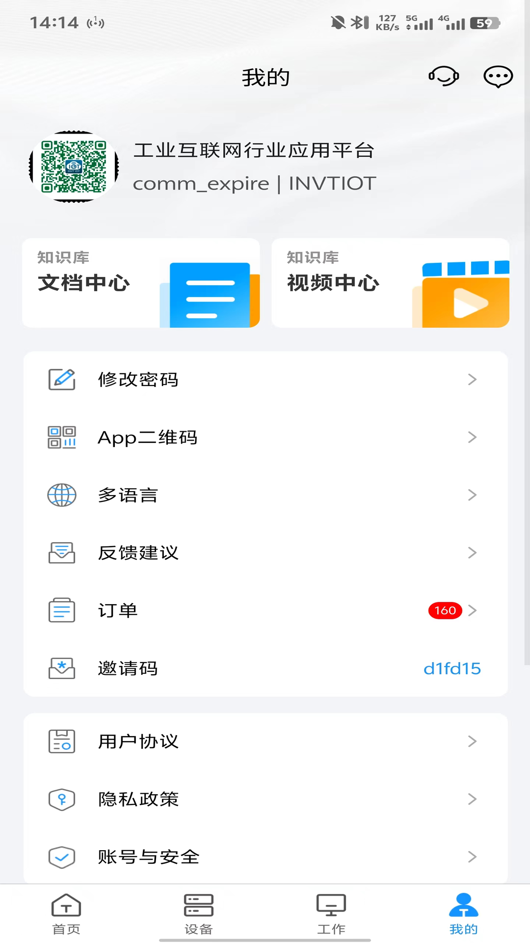 英威腾云 3.4.5 安卓版 3