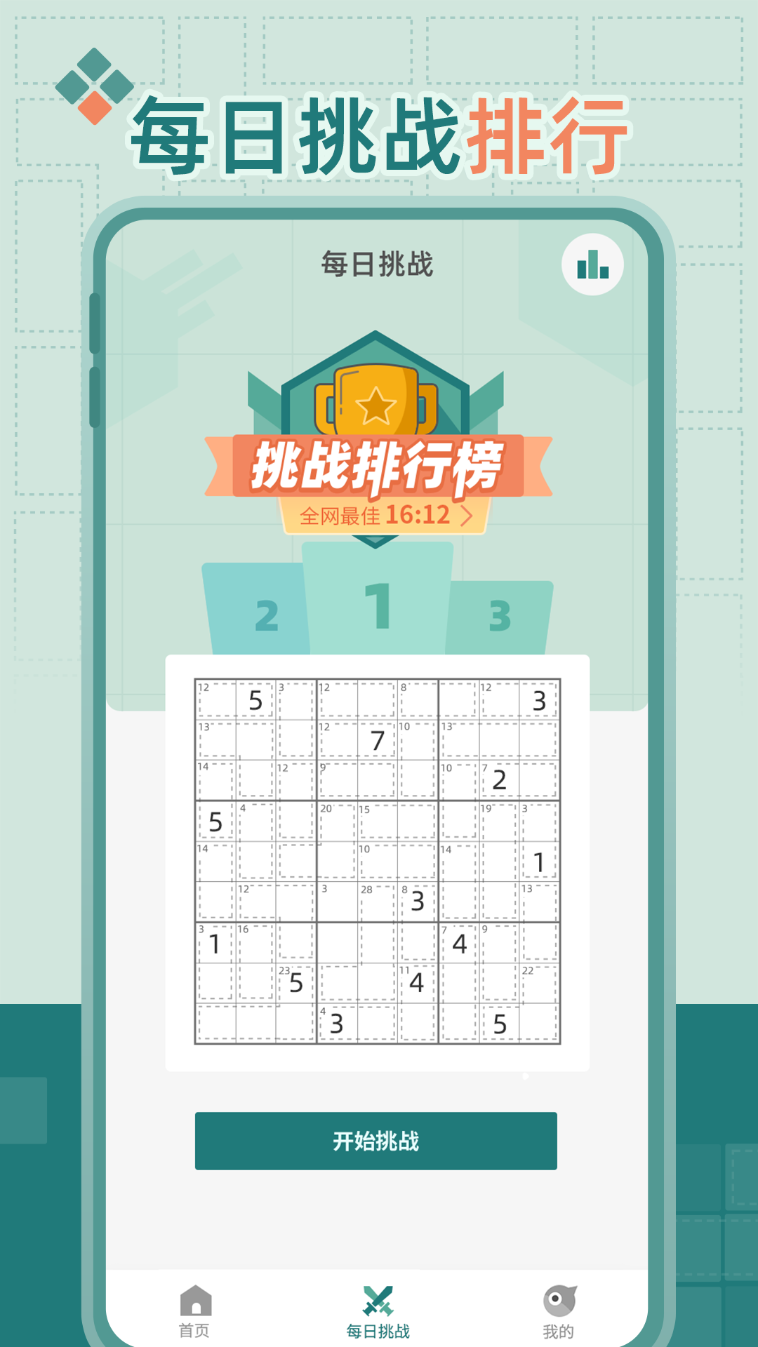 杀手数独 1.0.2 安卓版 2