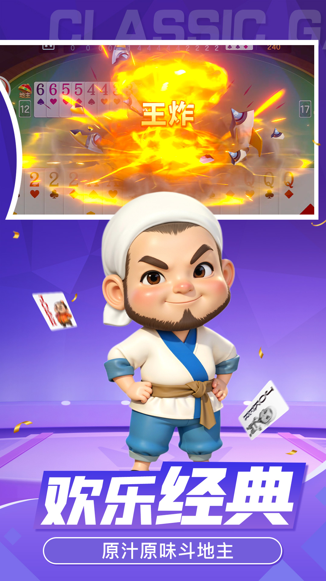 皇冠斗地主 1.1.13 安卓版 4