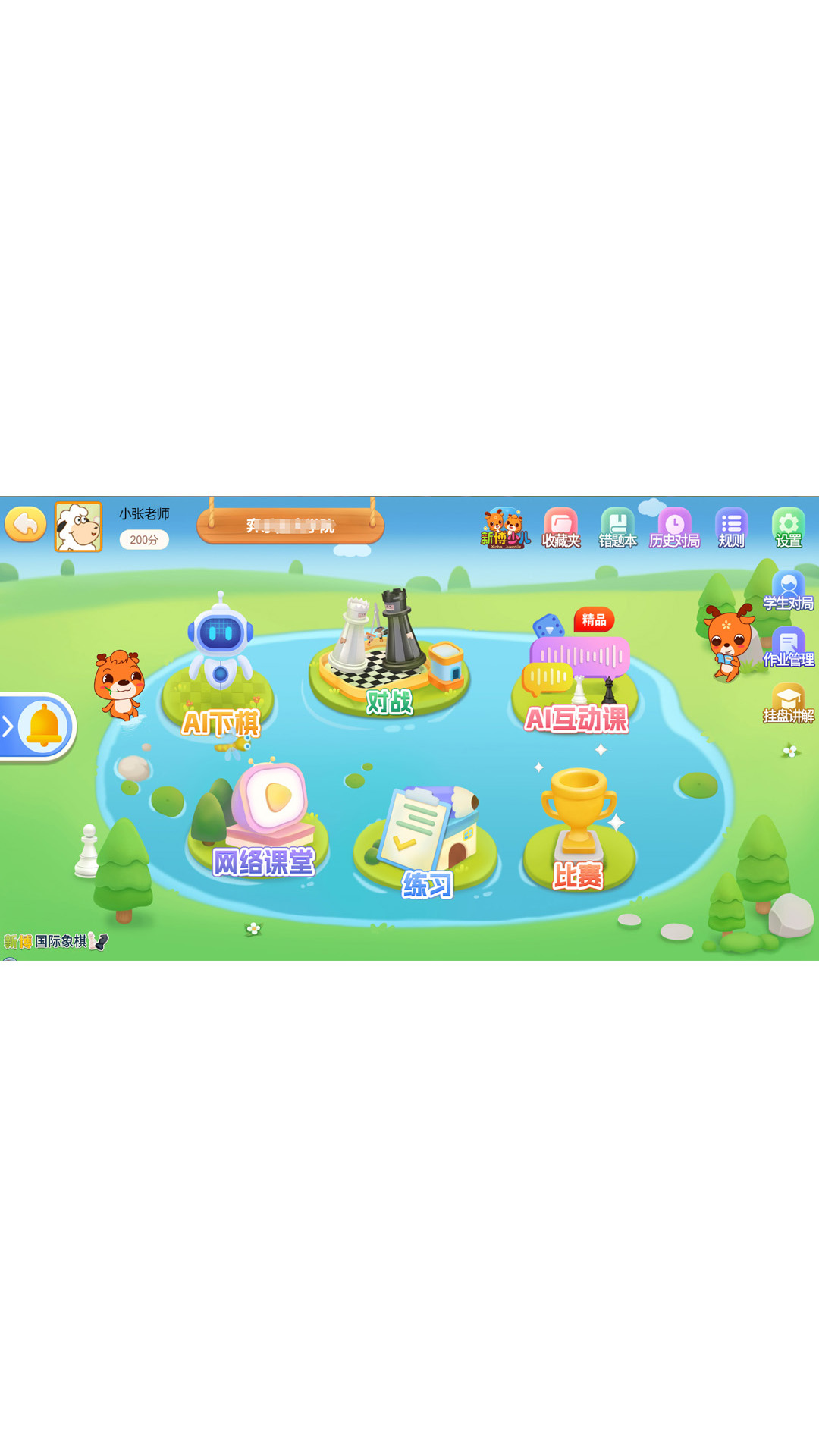 新博少儿国际象棋 1.0.23 安卓版 5
