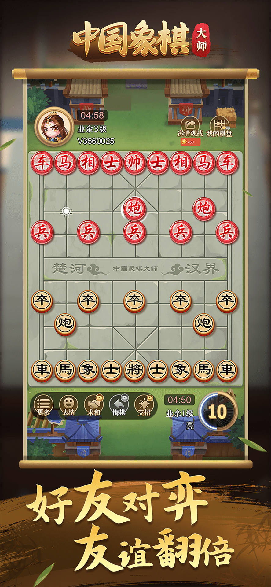 中国象棋大师 2.1.0 安卓版 3