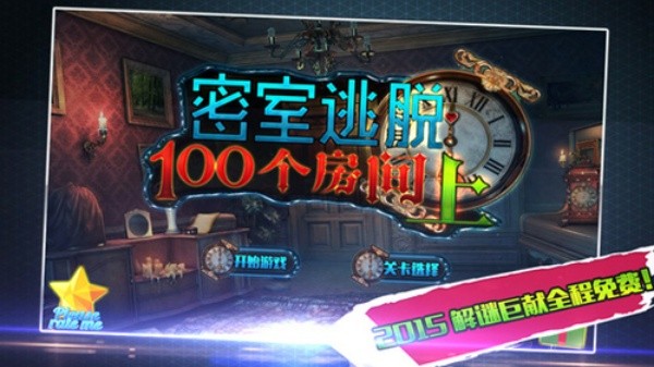 密室逃脱100个房间 22 安卓版 0