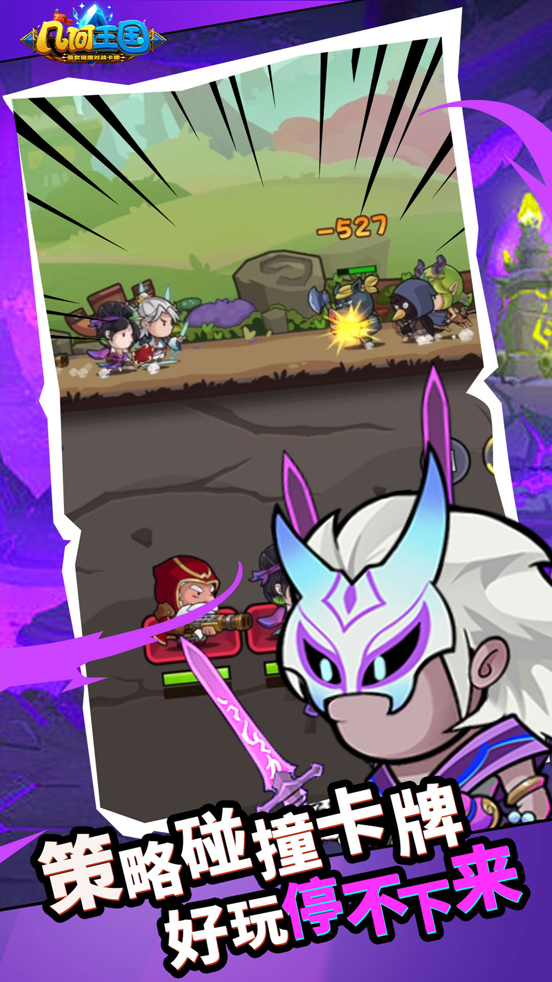 几何王国 1.33.0 安卓版 3