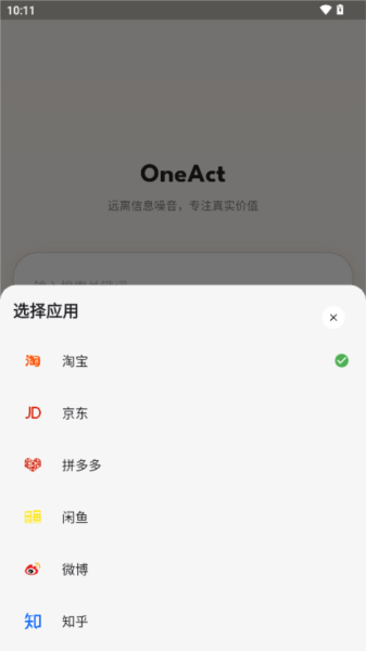 OneAct搜索工具 1.0.13 安卓版 1