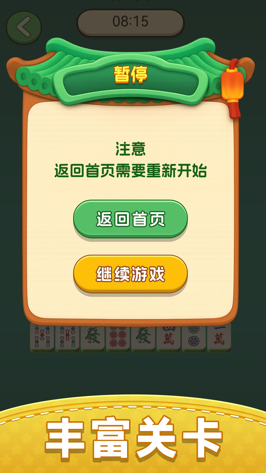 开心挪麻将 1.0.0 安卓版 3