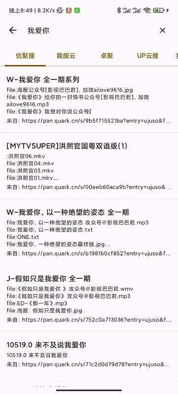 混合盘搜索 v1.0.1 安卓版 3