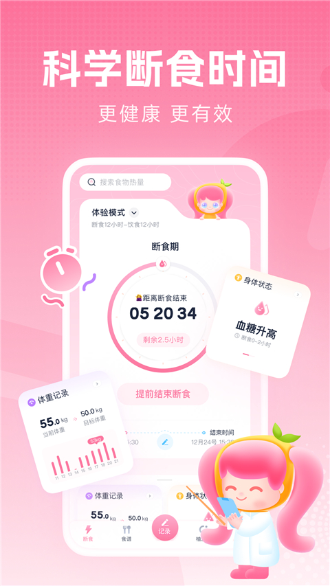 柚子轻断食 4.0.7 安卓版 3