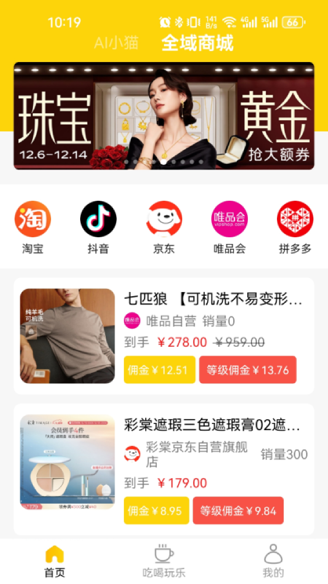 趣猫推 1.4.2 安卓版 1