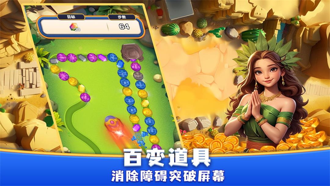 咪嘟祖玛 1.2 安卓版 4