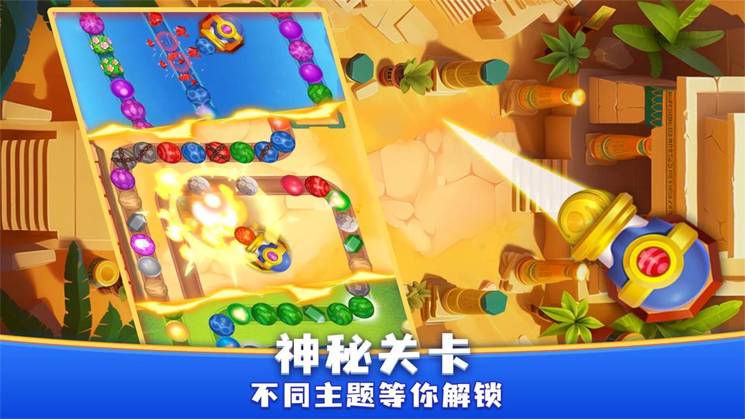 咪嘟祖玛 1.2 安卓版 3