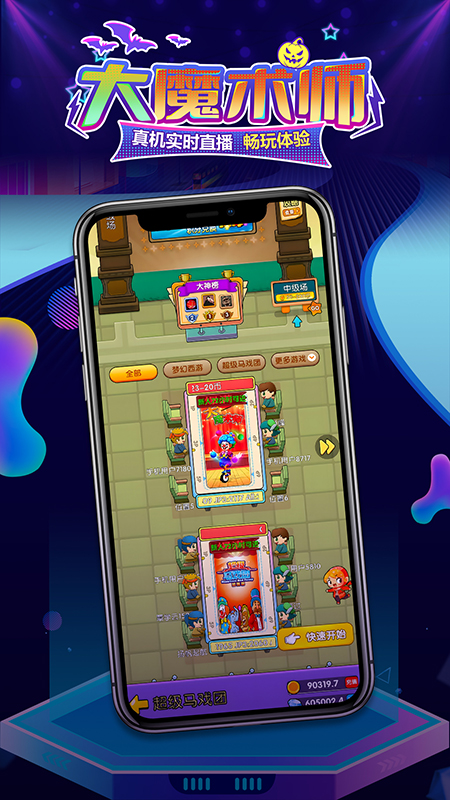 百变魔术师 1.0.4 安卓版 1