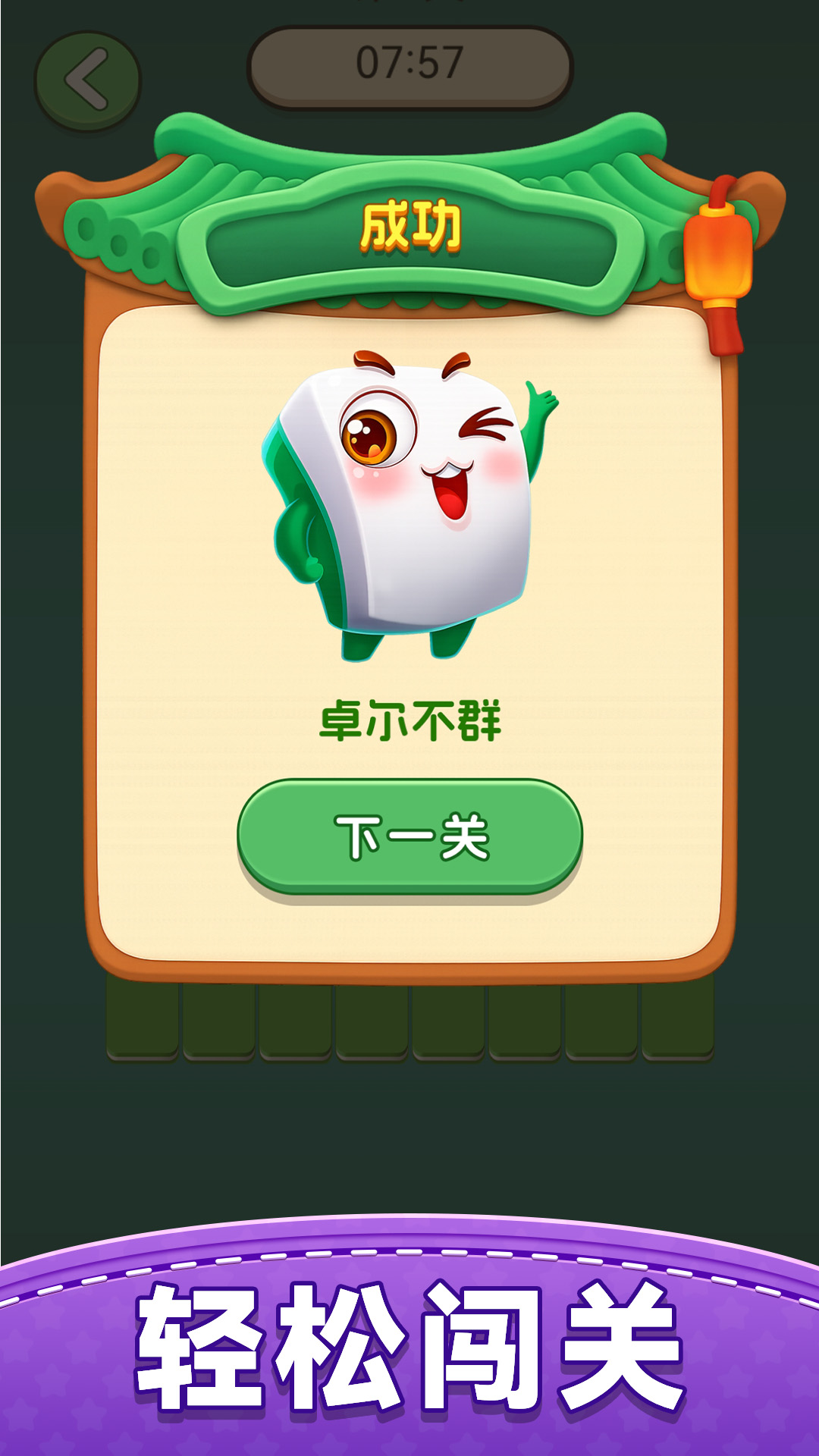 开心挪麻将 1.0.0 安卓版 4