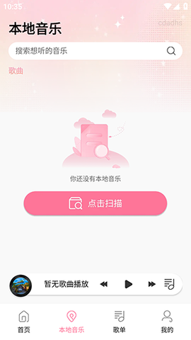 完全免费歌曲播放器 1.0.0 安卓版 2