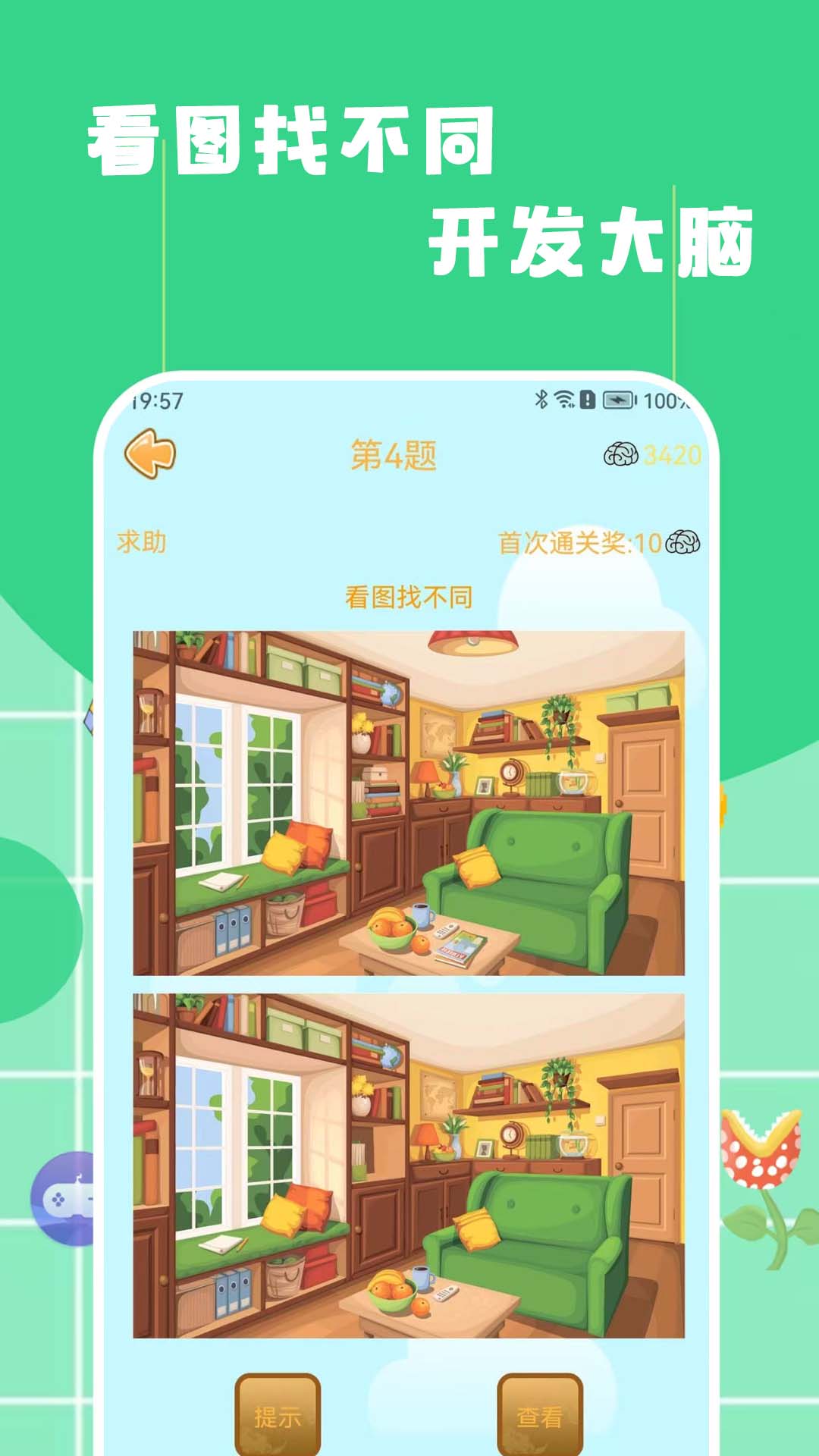 找不同找茬 1.7.0 安卓版 1