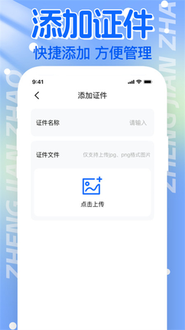 电子证件帮手 1.0.7 安卓版 2