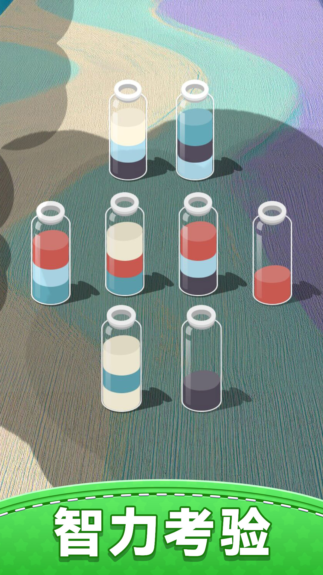 我要玩倒水 1.0.0 安卓版 2