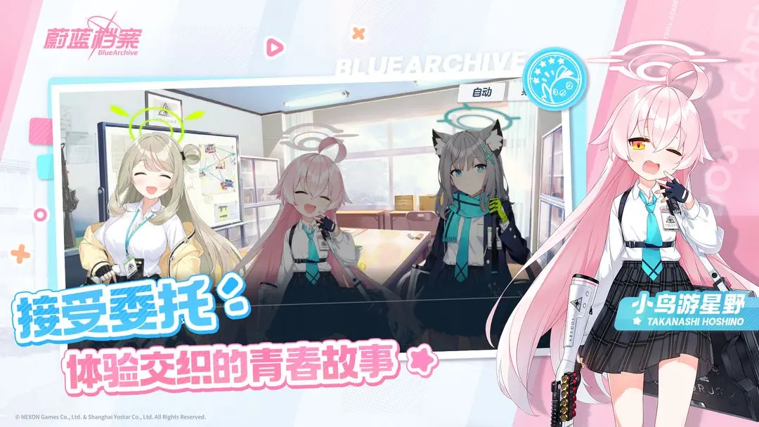 碧蓝档案中文版 v2.1.2 安卓版 0
