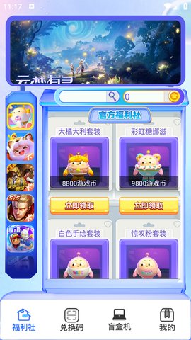 皮肤礼包社 1.0.0 安卓版 1