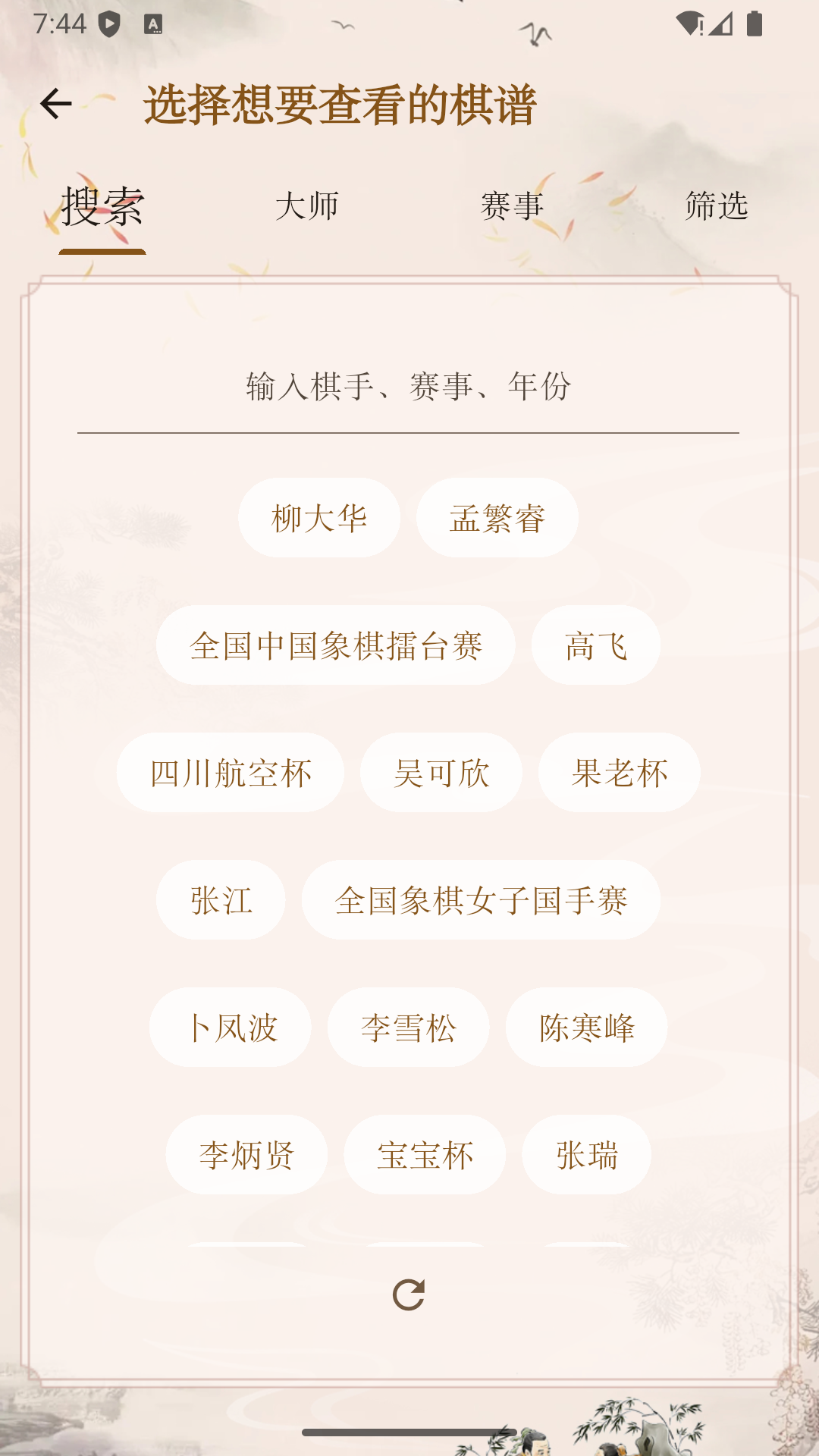 象棋公社 4.0.0 安卓版 3