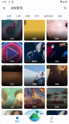 聆听岛音乐 v1.0.0 安卓版 3