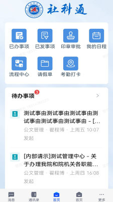 社科通 5.10.1 安卓版 2