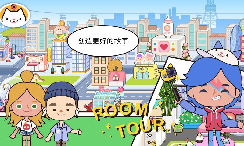 米加小镇世界全解锁版 1.91 安卓版 2