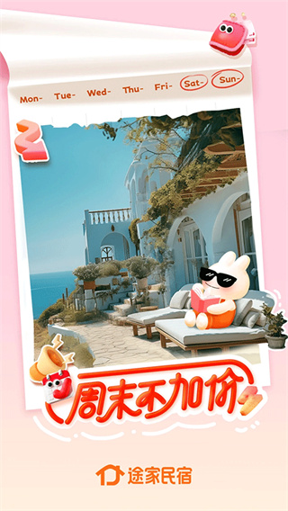 途家网 9.23.5 安卓版 2