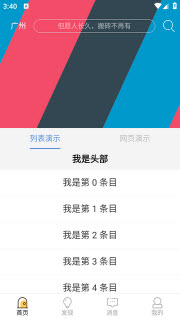 安卓技术中台 1.0 安卓版 1