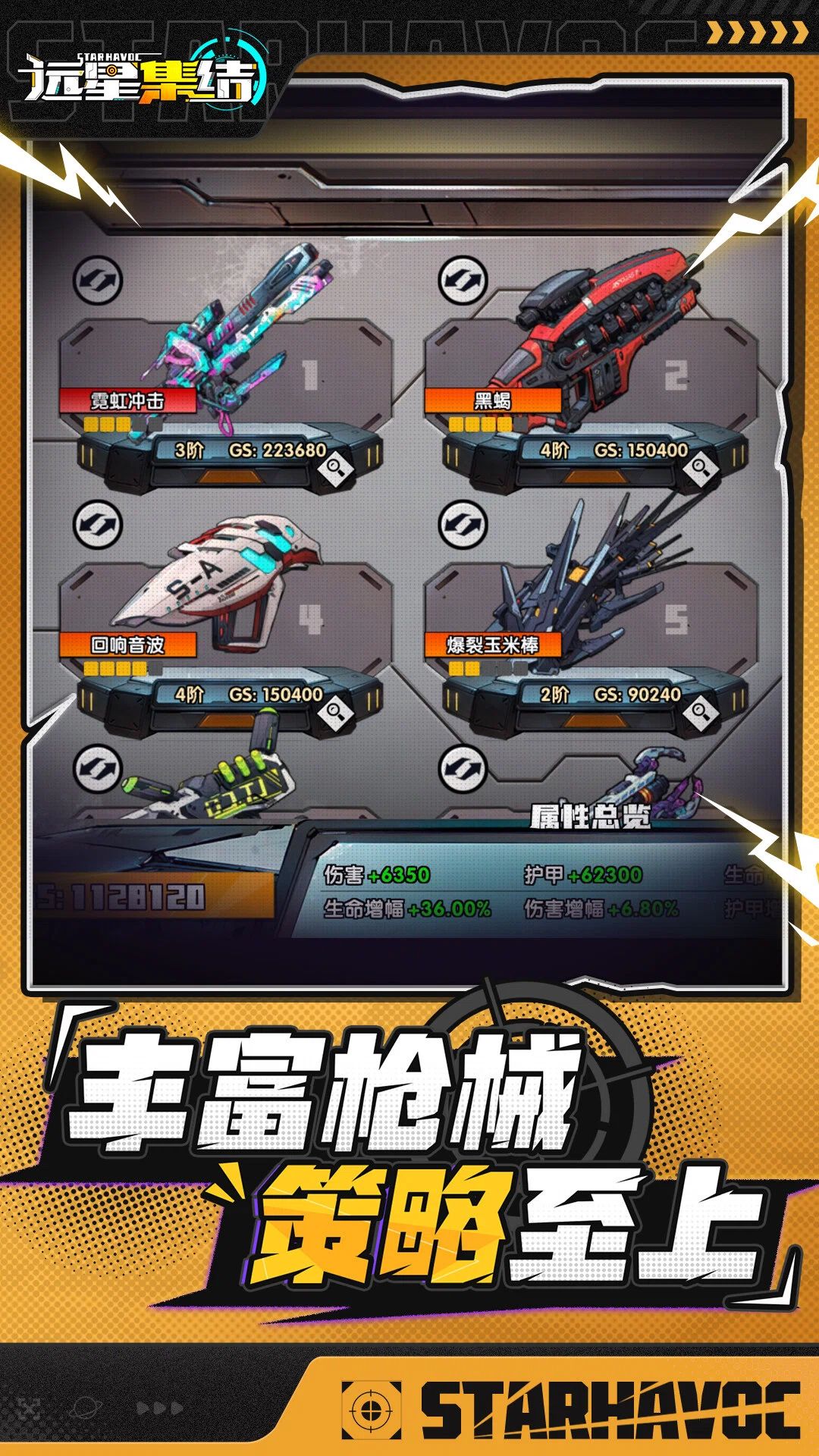 远星集结 1.0.38 安卓版 3