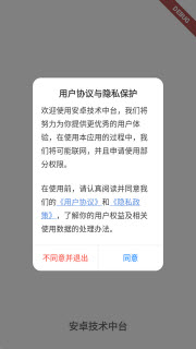 安卓技术中台 1.0 安卓版 2