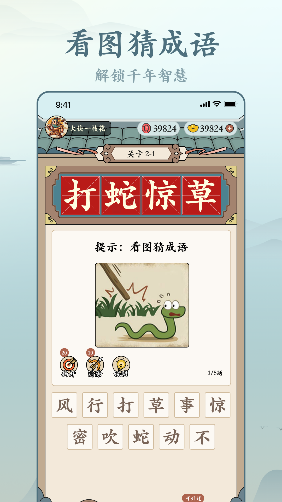 趣猜成语 1.0.7 安卓版 2