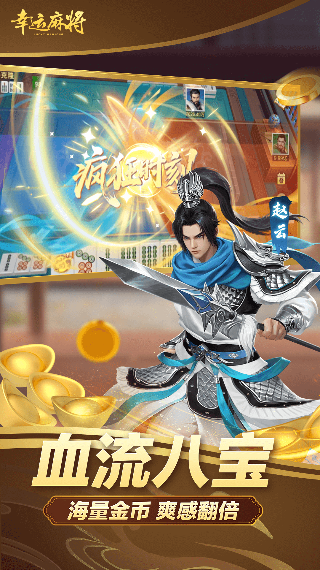 幸运麻将 1.1.0 安卓版 1