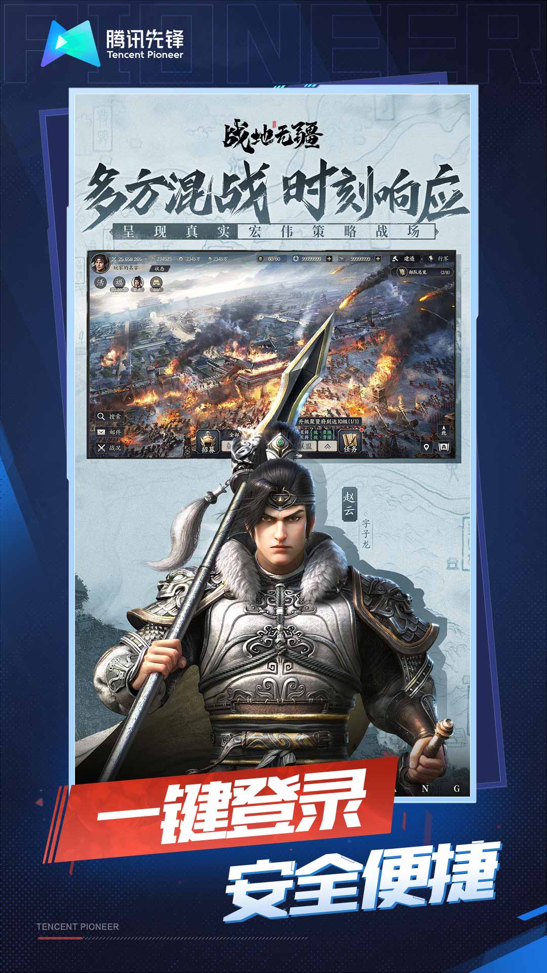 云战地无疆 5.0.1.4019306 安卓版 4