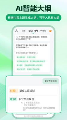 ChatPPT生成 2.1.9 安卓版 2