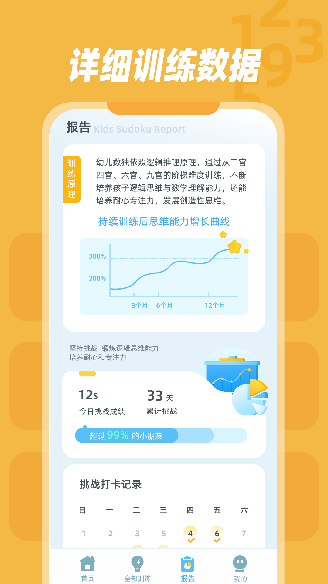 幼儿数独 1.0.8 安卓版 4