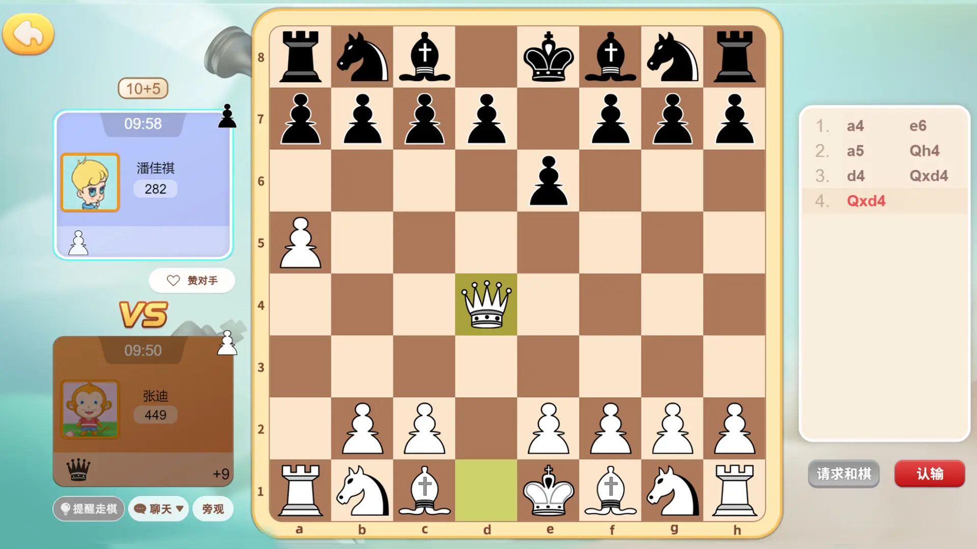 新博少儿国际象棋 1.0.23 安卓版 4