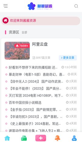 酱酱资源 0.0.1 安卓版 2