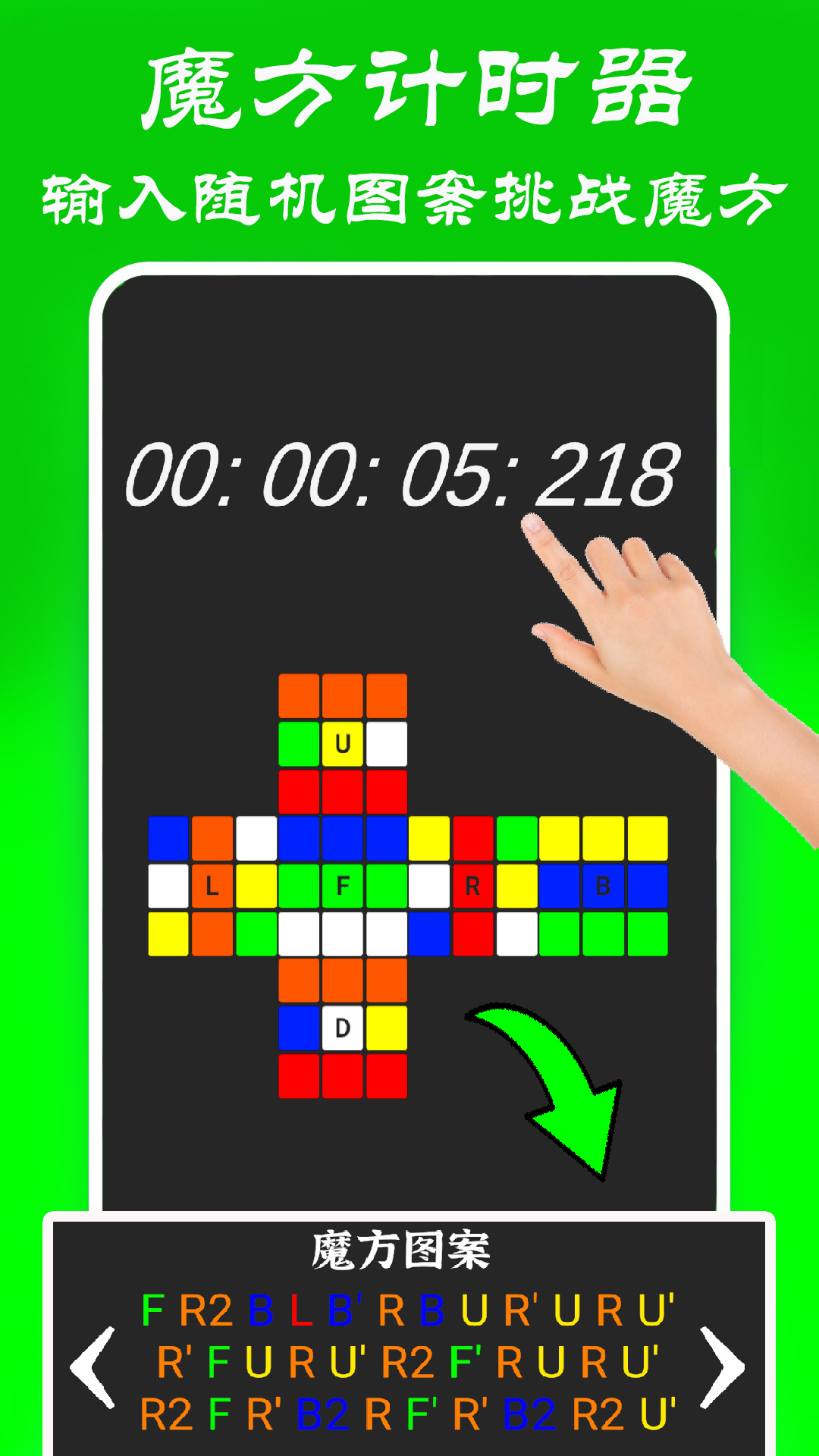 魔方还原大师 1.5 安卓版 4