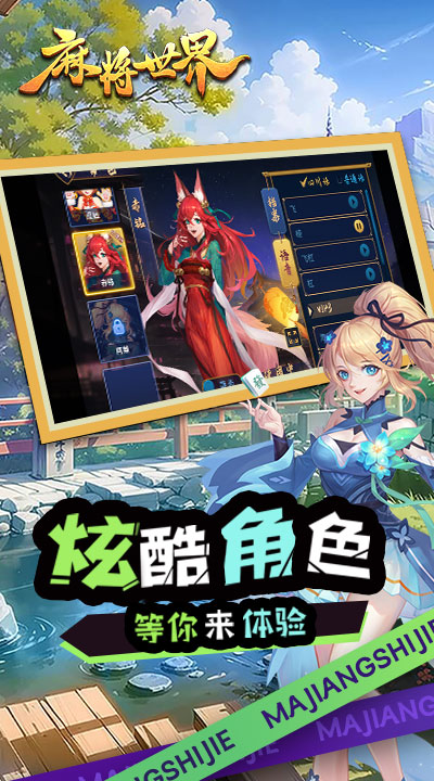 麻将世界 0.2.1 安卓版 2