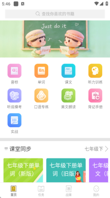 山海听说英语学习 1.0.0 安卓版 2
