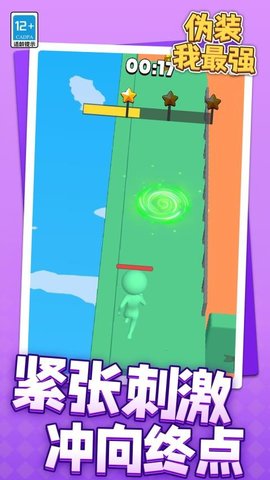 伪装我最强 1.1.6 安卓版 1