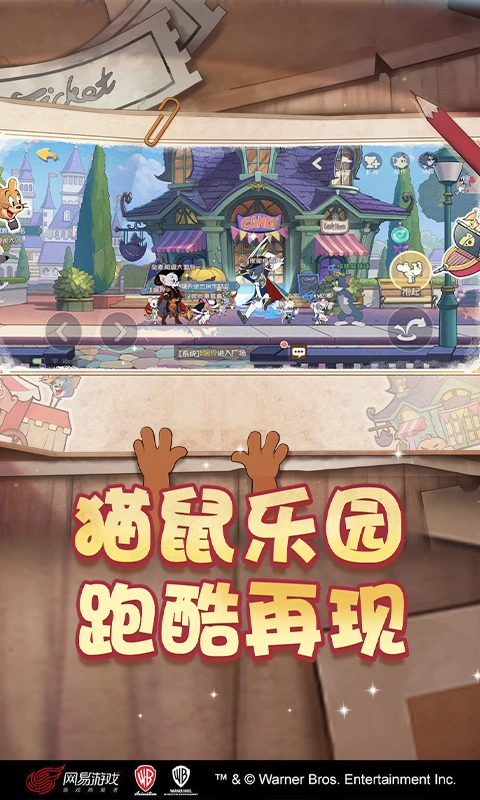 猫和老鼠手游腾讯版 7.46.1 安卓版 1
