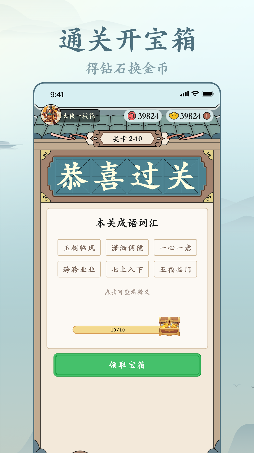 趣猜成语 1.0.7 安卓版 1