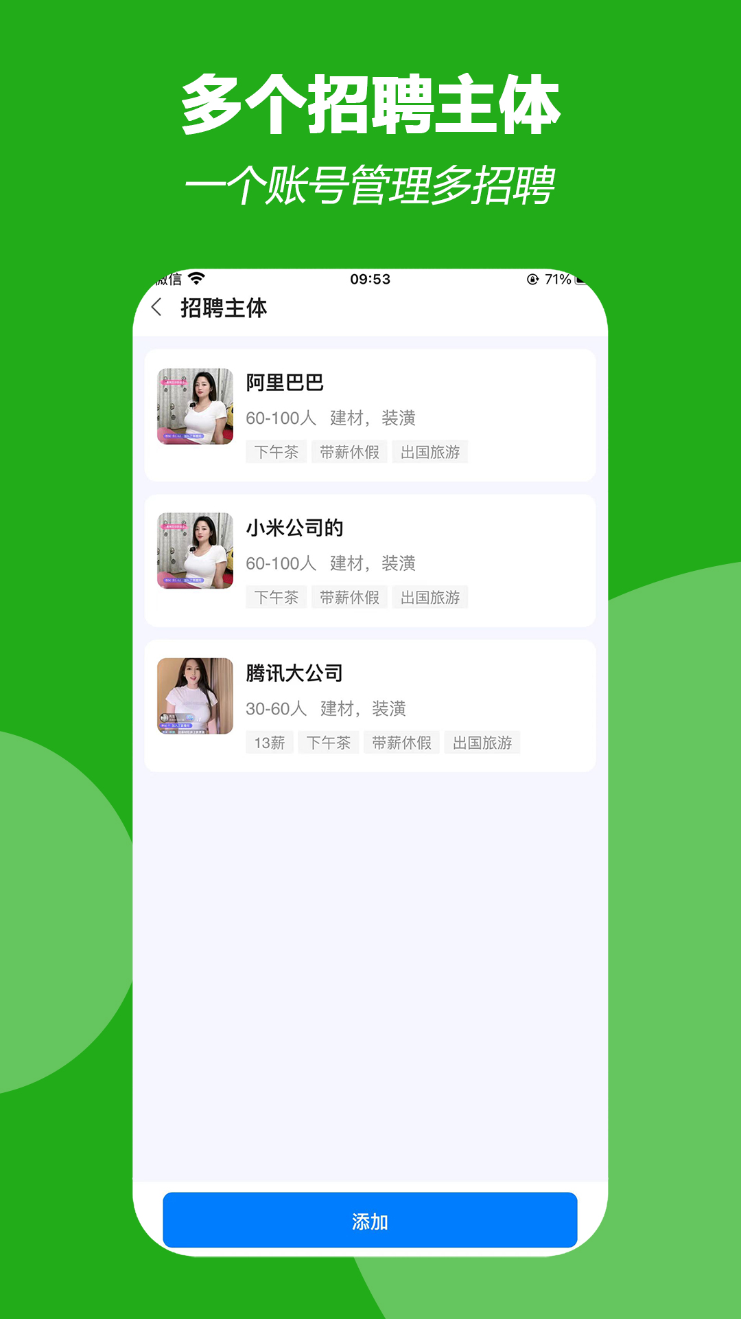 人才集市 1.0.15 安卓版 3